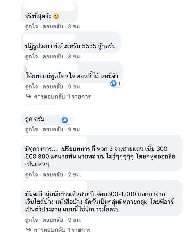 ‘ฐปนีย์’แฉความยุติธรรม(ไม่มี)ในวงการสื่อ