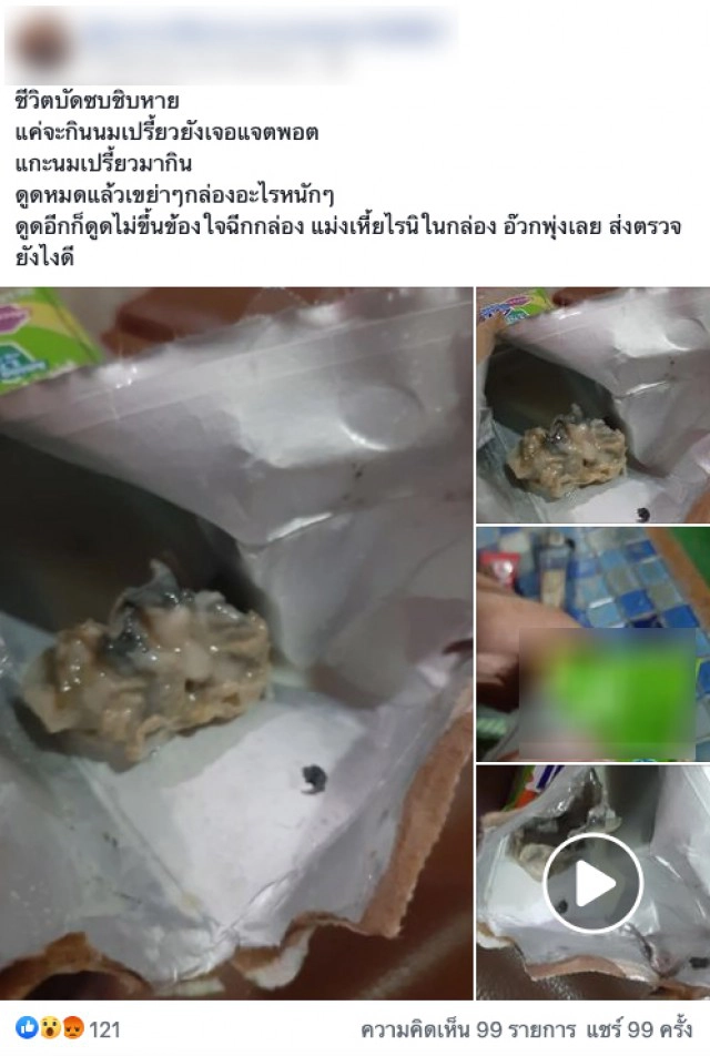 ผู้บริโภค ดื่มนมเปรี้ยวยี่ห้อดัง เปิดกล่องมาแทบอ้วกเจอสิ่งแปลกปลอมอยู่ข้างใน