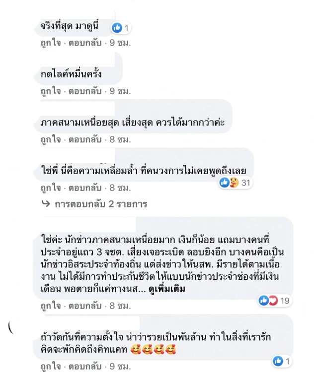 ‘ฐปนีย์’แฉความยุติธรรม(ไม่มี)ในวงการสื่อ