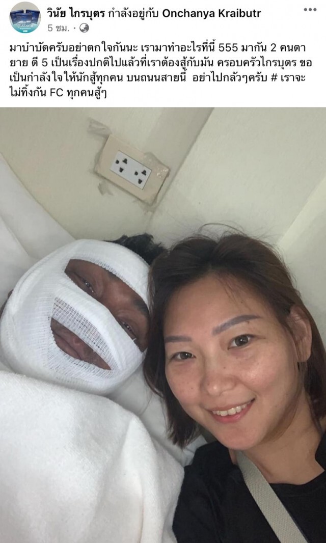 "วินัย ไกรบุตร" พันผ้าก็อซทั่วหน้า หน้าบวมหนัก ต้องบำบัดต่อเนื่อง