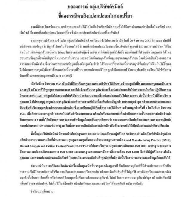 ผู้บริโภค ดื่มนมเปรี้ยวยี่ห้อดัง เปิดกล่องมาแทบอ้วกเจอสิ่งแปลกปลอมอยู่ข้างใน