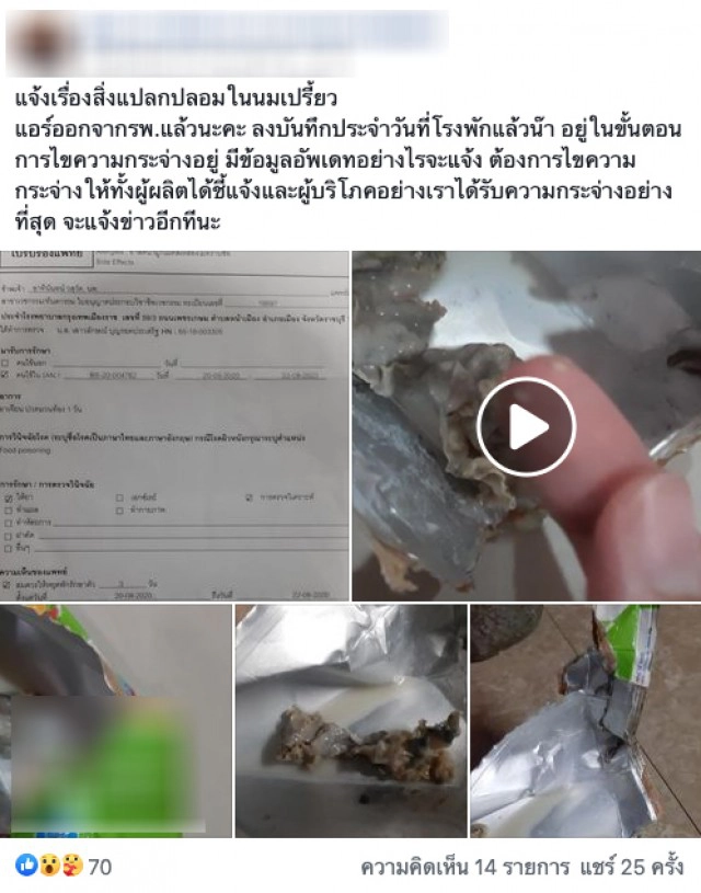 ผู้บริโภค ดื่มนมเปรี้ยวยี่ห้อดัง เปิดกล่องมาแทบอ้วกเจอสิ่งแปลกปลอมอยู่ข้างใน