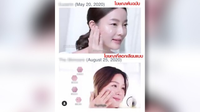 น้องฉัตร เจอจับผิดลงโฆษณาครีมเหมือนโฆษณาดัง จวกก๊อบปี้ทุกกระเบียดนิ้ว