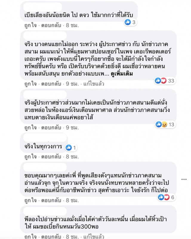 ‘ฐปนีย์’แฉความยุติธรรม(ไม่มี)ในวงการสื่อ