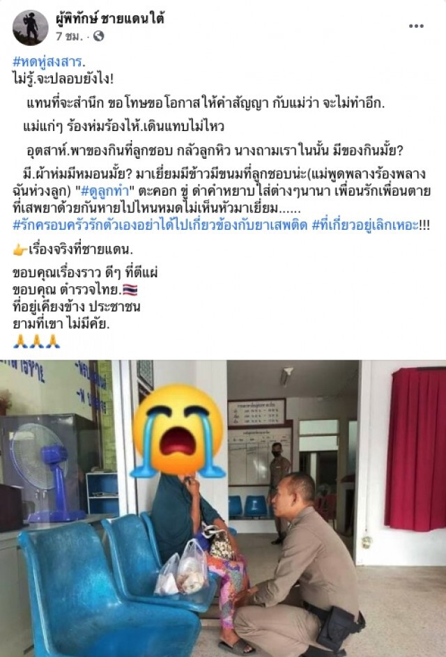 แม่ชราหิ้วข้าวเยี่ยมลูกบนโรงพัก ถูกลูกตะคอกใส่ นั่งร้องไห้จนตร.เข้าปลอบ