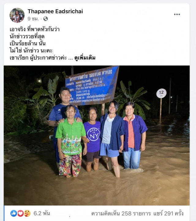 ‘ฐปนีย์’แฉความยุติธรรม(ไม่มี)ในวงการสื่อ