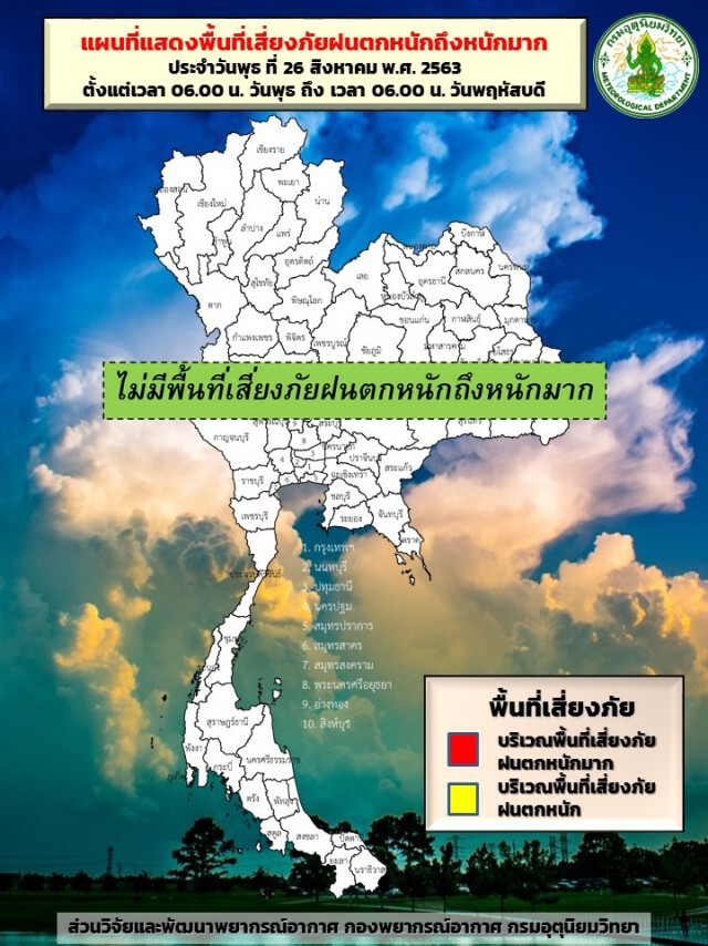 อุตุฯชี้ 'เหนือ-ใต้'เจอฝนฟ้าคะนอง