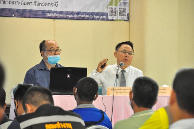 ทช.เปิดฟังความเห็นโครงการก่อสร้างเส้นทางเชื่อมเกาะลันตา