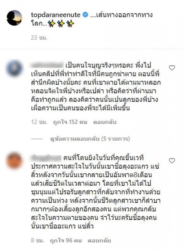 "ท๊อป ดารณีนุช" ก็ไม่รอด เจอไซเบอร์บูลลี่ ปม ม้า-เหมี่ยว
