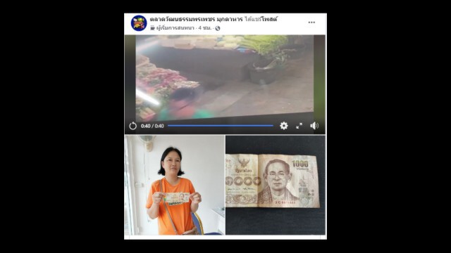 เปิดกล้องวงจรปิดตามหาเจ้าของแบงก์พัน