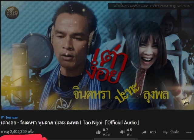 "เต่างอย" เวอร์ชั่น ลุงพล-จินตหรา ทะลุ 2 ล้านวิว!