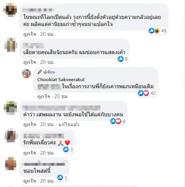 มะเดี่ยวผู้กำกับ โพสต์ติงดาราอาวุโส ทำตัวไม่น่านับถือเป็นเซเลบตกยุค ตัวตลกสังคม