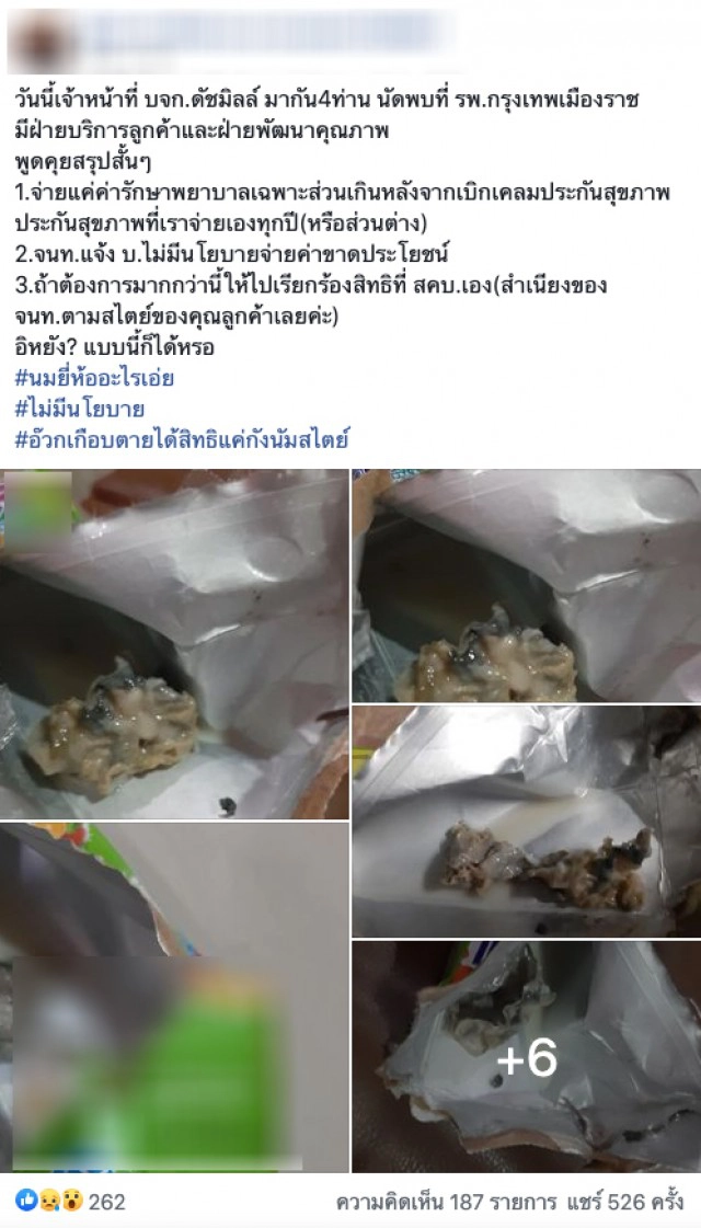 ผู้บริโภค ดื่มนมเปรี้ยวยี่ห้อดัง เปิดกล่องมาแทบอ้วกเจอสิ่งแปลกปลอมอยู่ข้างใน