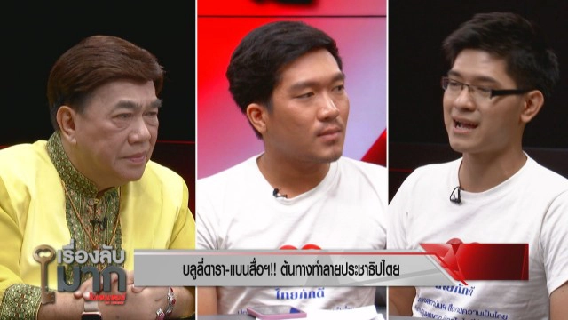 2 เยาวชนกลุ่มไทยภักดี ร่วมถก "ม้า อรนภา" แสดงความคิดเห็น ไม่เห็นจะเป็นภัยต่อสังคมอย่างไร
