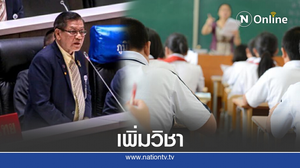 จี้กระทรวงเสมาเพิ่มวิชาหน้าที่พลเมืองและศีลธรรมกันเด็กหลงทาง