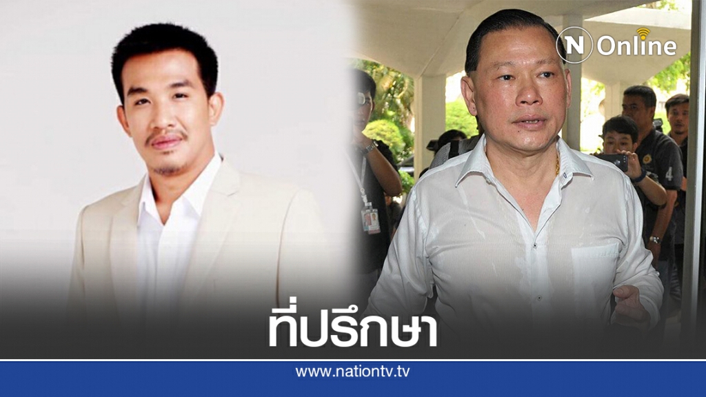 กมธ.กฎหมายฯตั้ง"เสี่ยโป้-สันธนะ"นั่งที่ปรึกษา กมธ.กฎหมายฯตั้ง"เสี่ยโป้-สันธนะ"นั่งที่ปรึกษา