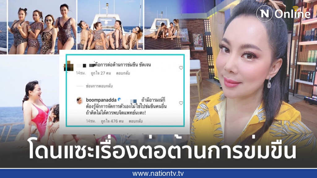 "บุ๋ม ปนัดดา" ตอกกลับชาวเน็ตควรไปพบจิตแพทย์ ปมโพสต์รูปใส่ชุดว่ายน้ำ "บุ๋ม ปนัดดา" ตอกกลับชาวเน็ตควรไปพบจิตแพทย์ ปมโพสต์รูปใส่ชุดว่ายน้ำ