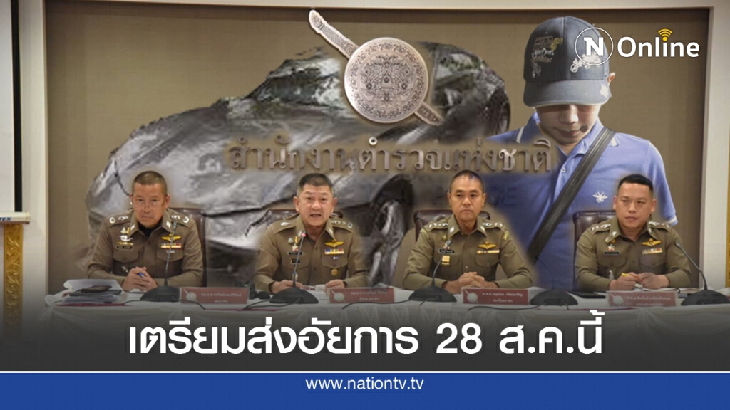 คดี"บอส อยู่วิทยา" จ่อส่งฟ้องอัยการ 28 ส.ค.นี้