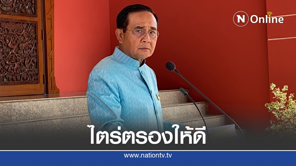 "บิ๊กตู่"ไม่ห้ามชุมนุมแต่ขอทบทวนให้ดี