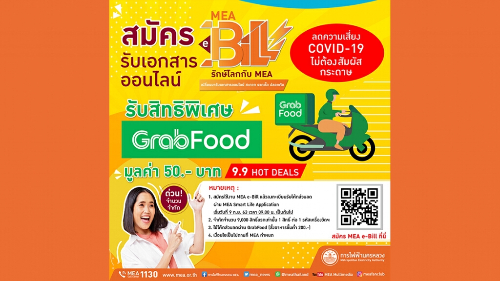 9.9 Hot Deals ! ทุกคนรู้ แฟนคลับรู้ MEA จัดให้ ! 9.9 Hot Deals ! ทุกคนรู้ แฟนคลับรู้ MEA จัดให้ !