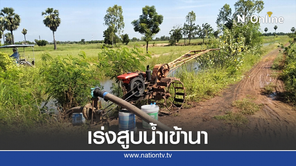 แม่น้ำมูลเพิ่มชาวนาเร่งสูบน้ำเข้านาก่อนฝนทิ้งช่วงอีกรอบ แม่น้ำมูลเพิ่มชาวนาเร่งสูบน้ำเข้านาก่อนฝนทิ้งช่วงอีกรอบ