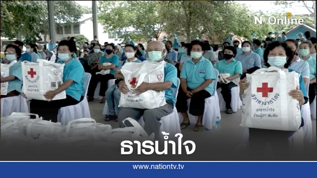 มอบถุง"ชุดธารน้ำใจ"ช่วยผู้ประสบภัยน้ำท่วมน่าน มอบถุง"ชุดธารน้ำใจ"ช่วยผู้ประสบภัยน้ำท่วมน่าน