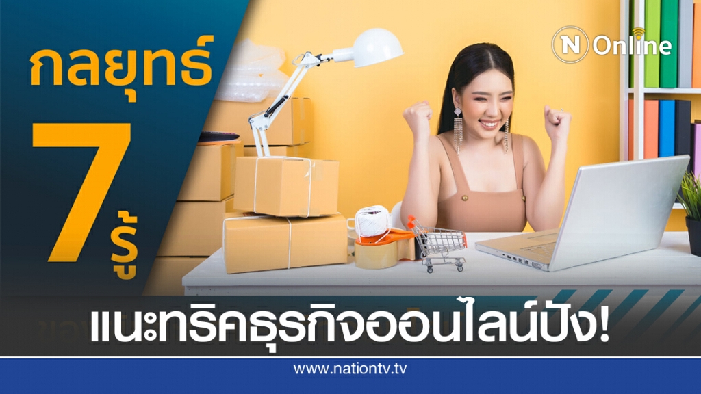 สรรพากรเปิดสุดยอดทริคเพื่อธุรกิจออนไลน์ สรรพากรเปิดสุดยอดทริคเพื่อธุรกิจออนไลน์