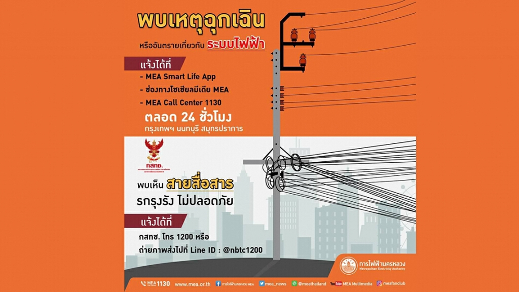 สาย สาย สาย ปัญหาสายบนเสาไฟต้องแจ้งใคร ? สาย สาย สาย ปัญหาสายบนเสาไฟต้องแจ้งใคร ?