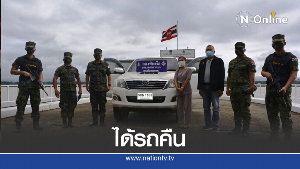 ส่งคืนเจ้าของรถยนต์ยึดจากแก๊งข้ามชาติ ส่งคืนเจ้าของรถยนต์ยึดจากแก๊งข้ามชาติ