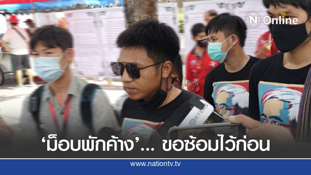 "ไผ่ ดาวดิน" ทวง 5 ข้อเสนอเน้นเท่าเทียม-เสรีภาพ