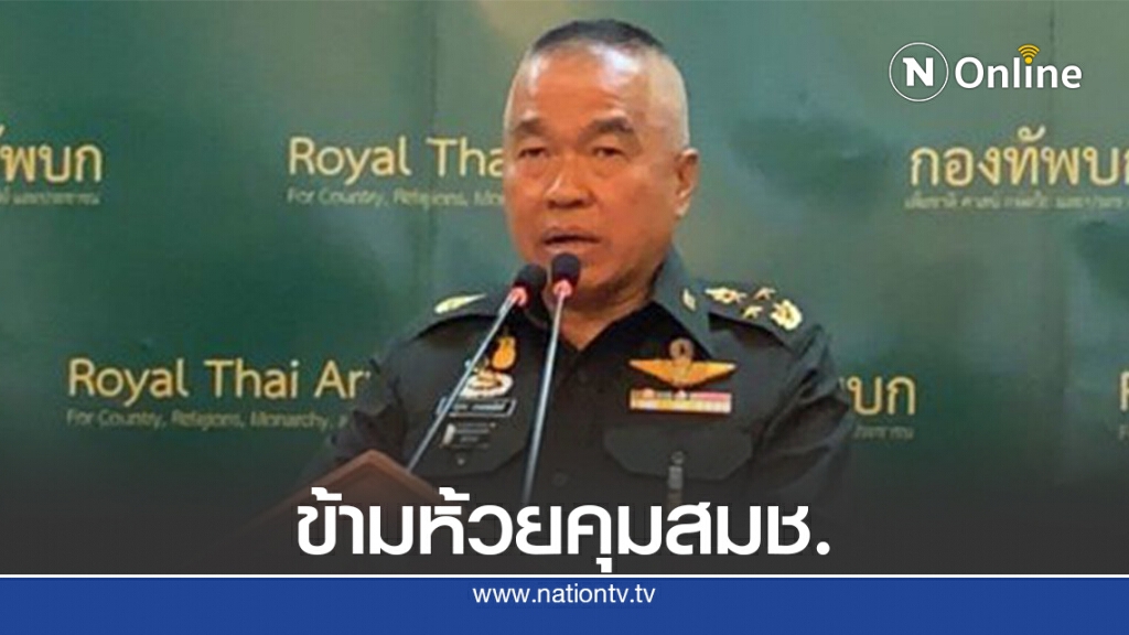 "บิ๊กตู่"ดึงรองผบ.ทบ.ข้ามห้วยนั่งเลขาฯสมช.