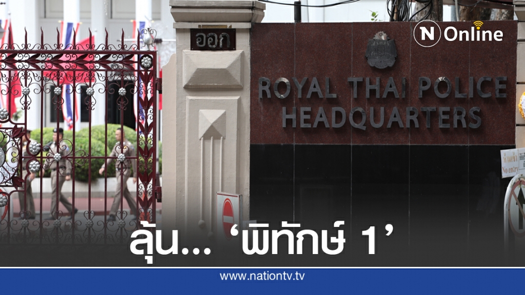 โค้งสุดท้าย ชิงตำแหน่ง"ผบ.ตร." โค้งสุดท้าย ชิงตำแหน่ง"ผบ.ตร."