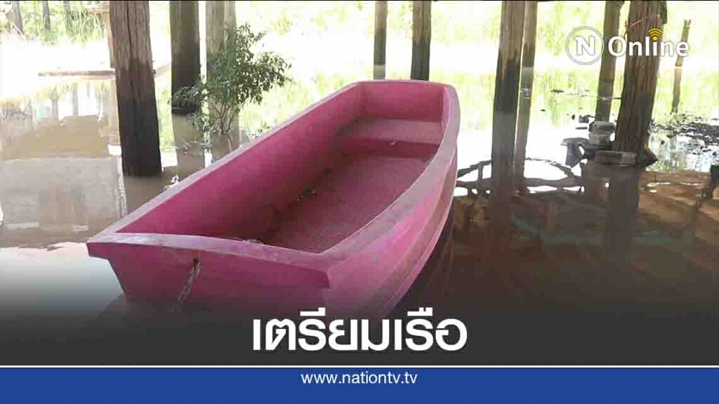 "น้ำยม"เอ่อล้นท่วมบ้าน-เตรียมเรือไว้สัญจร "น้ำยม"เอ่อล้นท่วมบ้าน-เตรียมเรือไว้สัญจร