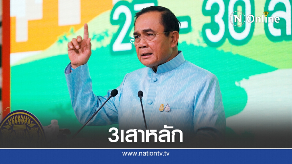 "บิ๊กตู่"มั่นใจคนไทยยึดชาติ-ศาสน์-กษัตริย์ "บิ๊กตู่"มั่นใจคนไทยยึดชาติ-ศาสน์-กษัตริย์