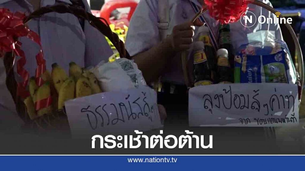 กลุ่มพอกันทีฝากกระเช้ามอบ พล.อ.ประวิตร กลุ่มพอกันทีฝากกระเช้ามอบ พล.อ.ประวิตร