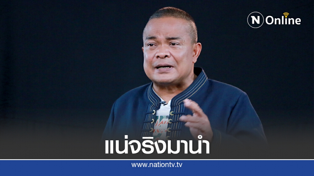 "จตุพร"ท้าก้าวไกลมั่นใจวิธีแก้รธน.ออกมานำชุมนุม