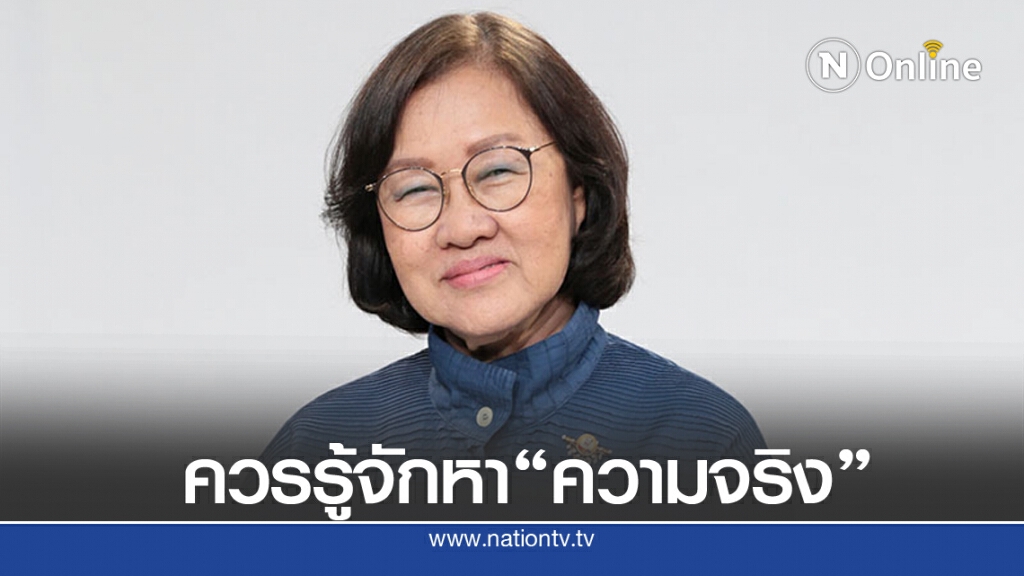 ความเห็น "แดง ศัลยา" คนลงถนนล้วนมีเหตุผลสำคัญ คนวิจารณ์ควรหา"ความจริง"