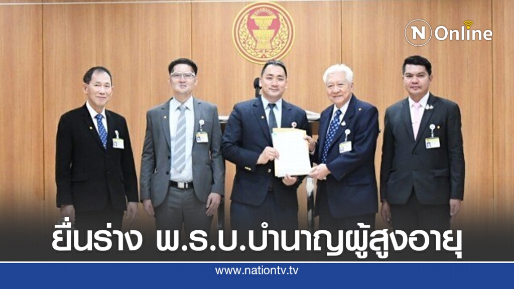 ตัวแทน 10 พรรคเล็ก ยื่นร่าง พ.ร.บ.บำนาญผู้สูงอายุ ตัวแทน 10 พรรคเล็ก ยื่นร่าง พ.ร.บ.บำนาญผู้สูงอายุ