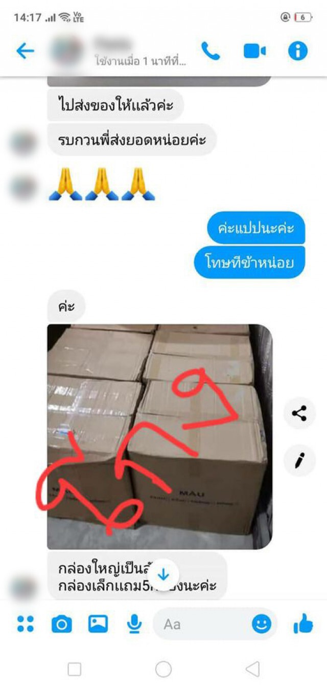 ลูกค้าฉุนสั่งของออนไลน์ สอนวิธีดูสารพัดกลโกง ลั่นอย่าคิดว่าร้านจะฉลาดกว่า