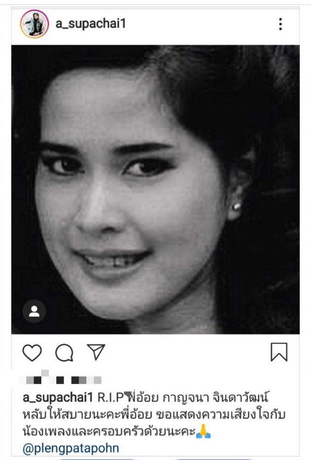 พี่น้องในวงการบันเทิง โพสต์อาลัยการจากไปของ "กาญจนา"