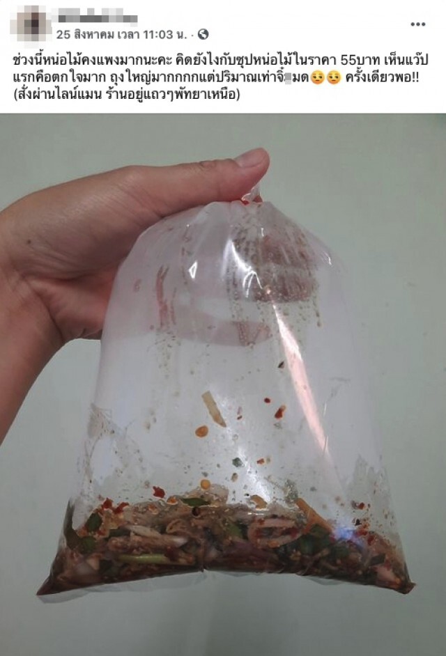 สาวซื้อซุปหน่อไม้ เห็นแว็บแรกตกใจ ถามชาวเน็ต คิดยังไงกับราคา 55 บาท