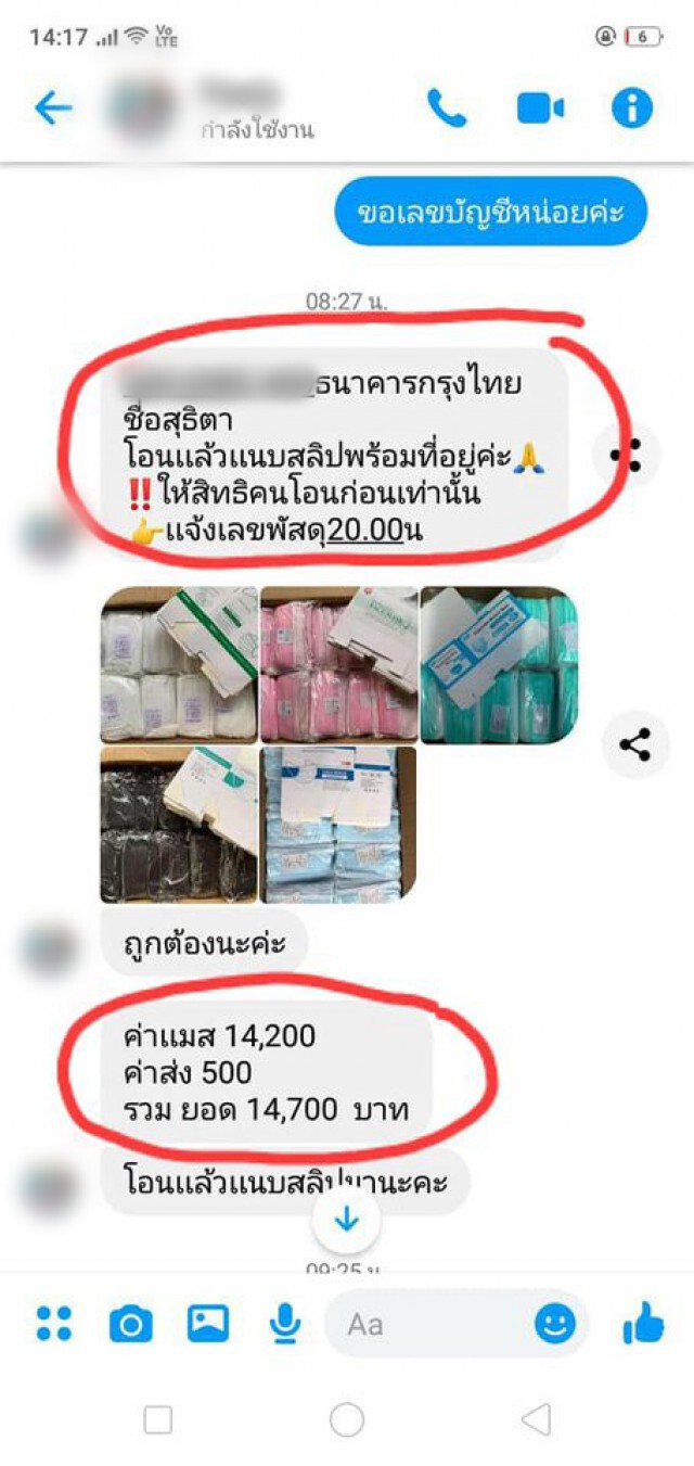 ลูกค้าฉุนสั่งของออนไลน์ สอนวิธีดูสารพัดกลโกง ลั่นอย่าคิดว่าร้านจะฉลาดกว่า