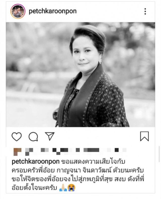 พี่น้องในวงการบันเทิง โพสต์อาลัยการจากไปของ "กาญจนา"