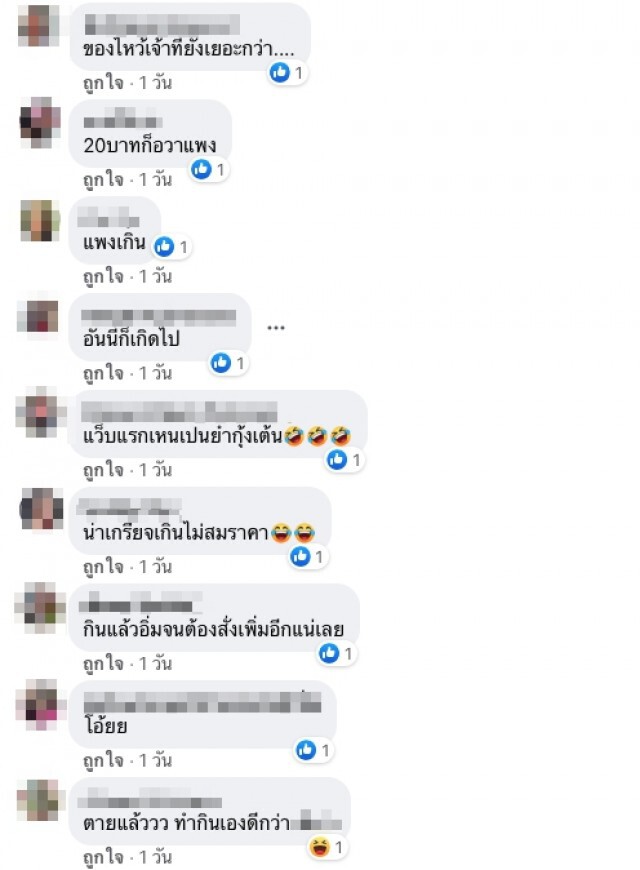 สาวซื้อซุปหน่อไม้ เห็นแว็บแรกตกใจ ถามชาวเน็ต คิดยังไงกับราคา 55 บาท