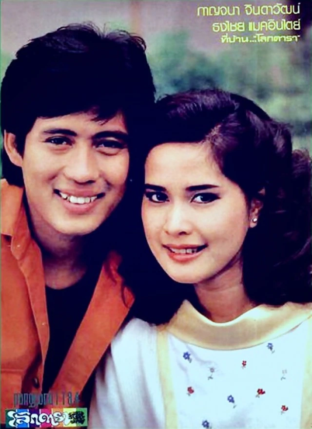 เปิดประวัติดาวค้างฟ้า "พี่อ้อย-กาญจนา จินดาวัฒน์" อยู่ในใจนิรันดร์