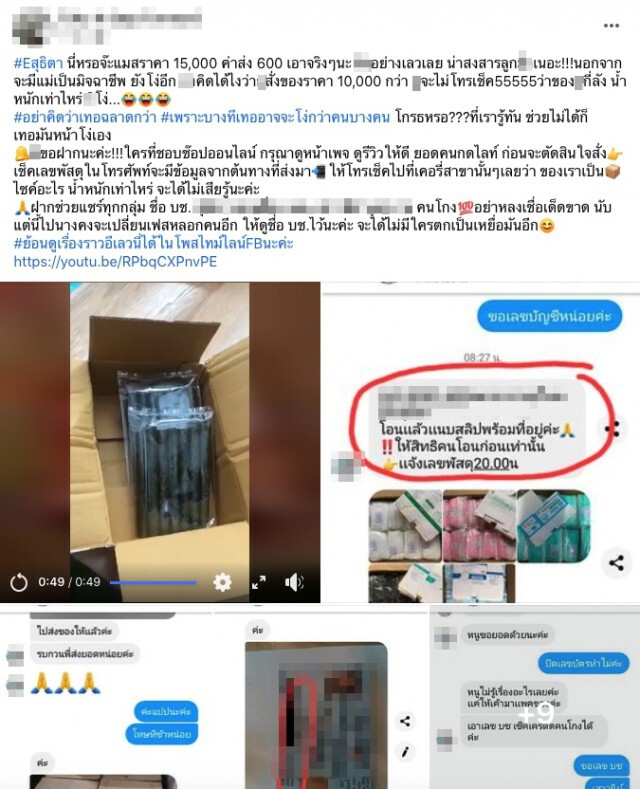 ลูกค้าฉุนสั่งของออนไลน์ สอนวิธีดูสารพัดกลโกง ลั่นอย่าคิดว่าร้านจะฉลาดกว่า