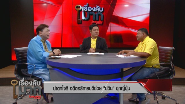 ไม่ทนเหมือนกัน! แกนนำเพื่อชาติฯ จี้ญี่ปุ่นกำจัด "ปวิน" ตัวแพร่เชื้อ!