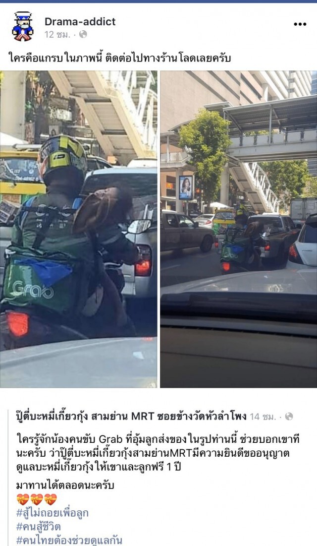 พ่อหอบลูกน้อยตะลอนส่งอาหาร  คนใจบุญประกาศตามหามอบค่าน้ำมัน-บะหมี่ฟรี 1 ปี