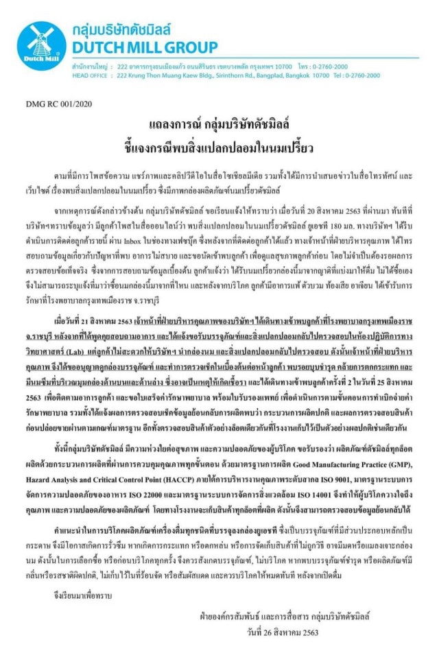 "ดัชมิลล์" ชี้แจงแล้วกรณีพบก้อนปริศนาในนมเปรี้ยว