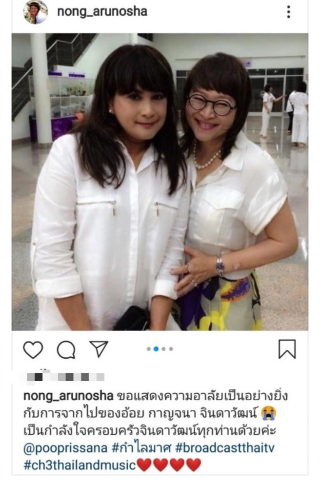 พี่น้องในวงการบันเทิง โพสต์อาลัยการจากไปของ "กาญจนา"